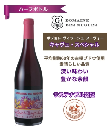 ボジョレー・ヴィラージュ ヌーヴォー 2025 375ml [Chambre de Vin]