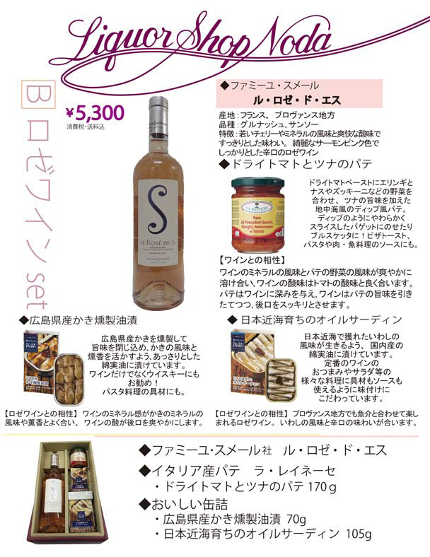 de　カズが選んだこのパテにこのワイン！Bロゼワインセット　[Chambre　Vin]